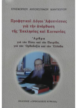 Prophetic reasons for awakening for the uplift of the church and society