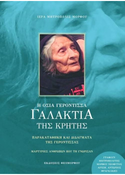 Saint Gerontissa Galaktia of Crete
